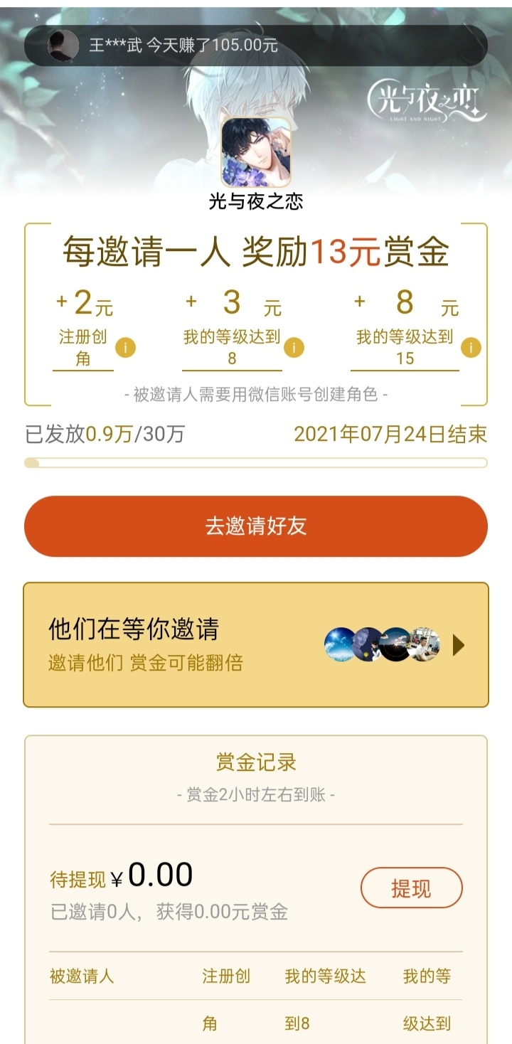 微信竟然还有一个邀请活动，好像刚出没多久的，早上就把微信给冲完了，真是不可兼得啊57 / 作者:Agera / 