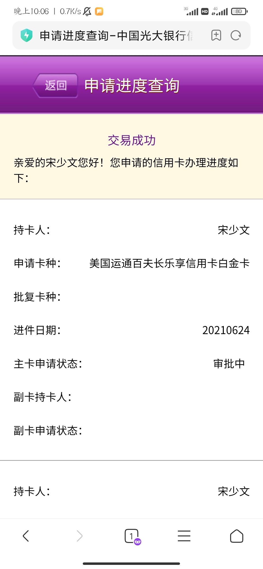 光大银行审核几个小时了，麻烦各位老哥帮忙参考参考

49 / 作者:孤gh / 