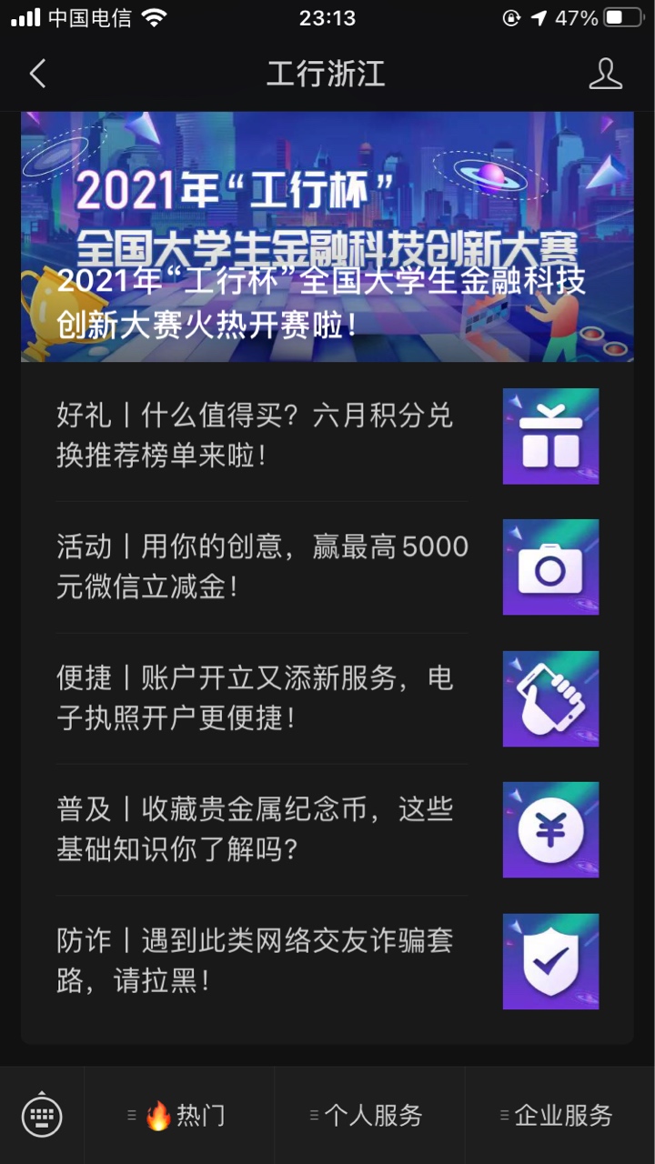 开浙江二类方法，中间个人服务-工银伙伴-在线开通，我反正开不了。



21 / 作者:让我看看胖次 / 