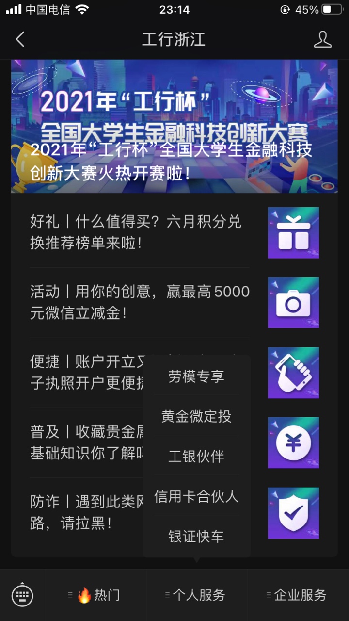 开浙江二类方法，中间个人服务-工银伙伴-在线开通，我反正开不了。



24 / 作者:让我看看胖次 / 