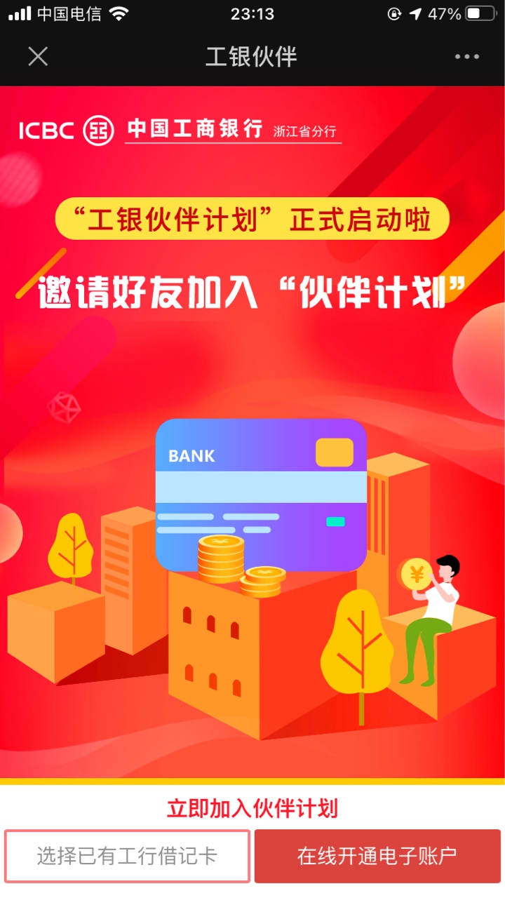 开浙江二类方法，中间个人服务-工银伙伴-在线开通，我反正开不了。



59 / 作者:让我看看胖次 / 