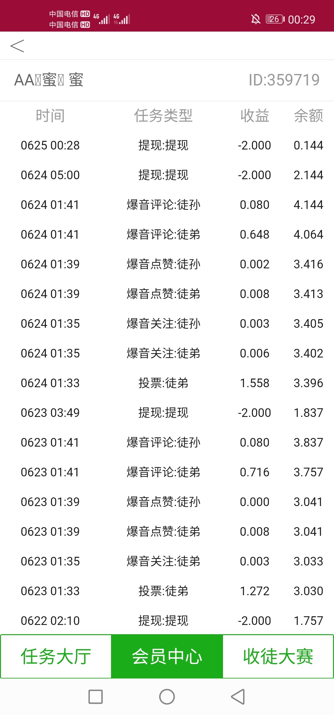 这个毛好 差不多一年了 隔一两天就能提一次2-10块 ，当初花了50块钱邀请的徒弟。放哪76 / 作者:蜜蜜1992 / 