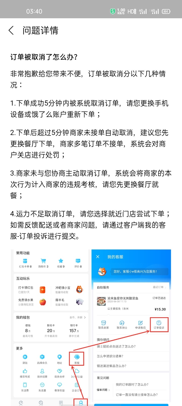 商家是可以自己取消的

29 / 作者:落魄异乡人 / 