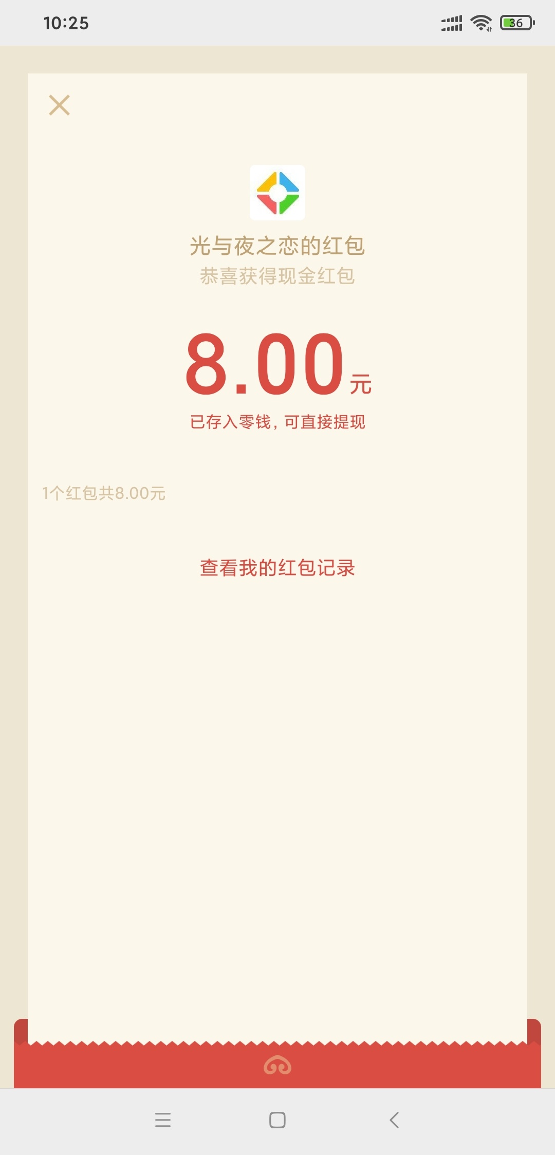 嘿嘿，早上快手的入口微信区没有包了，刚下个个vivo入口的微信区还有包，我的是小米手57 / 作者:zz159 / 
