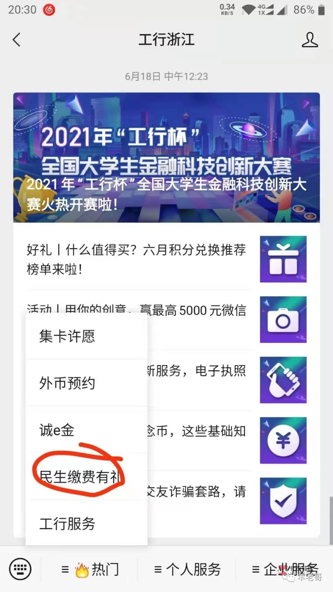 浙江工行30元立减金活动！附浙江缴费账号

关注公众号工行浙江。左下角缴费活动 只需28 / 作者:未来《拥有者》 / 