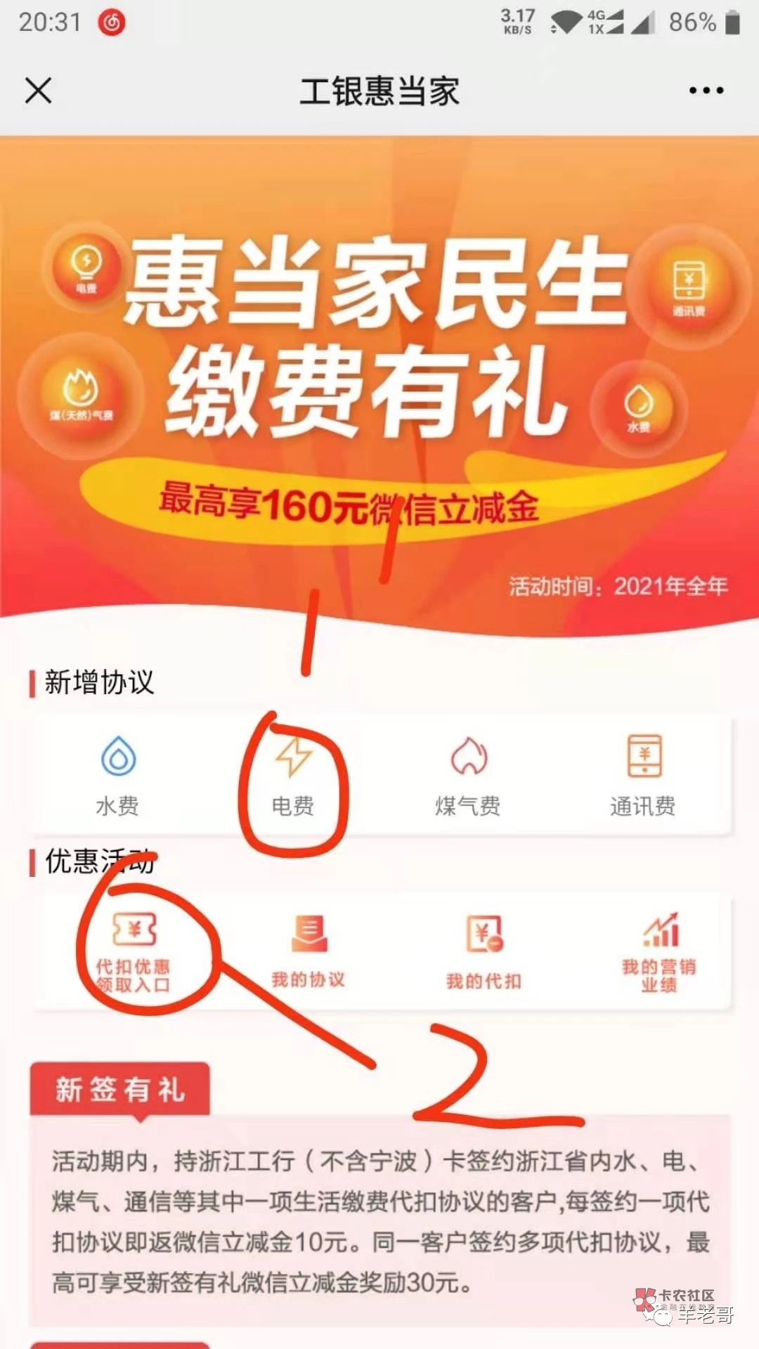 浙江工行30元立减金活动！附浙江缴费账号

关注公众号工行浙江。左下角缴费活动 只需69 / 作者:未来《拥有者》 / 