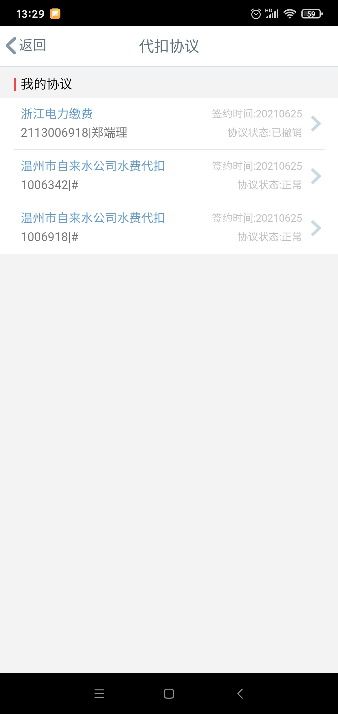 工行浙江，可以撤销代扣了，

67 / 作者:假的很都好大 / 
