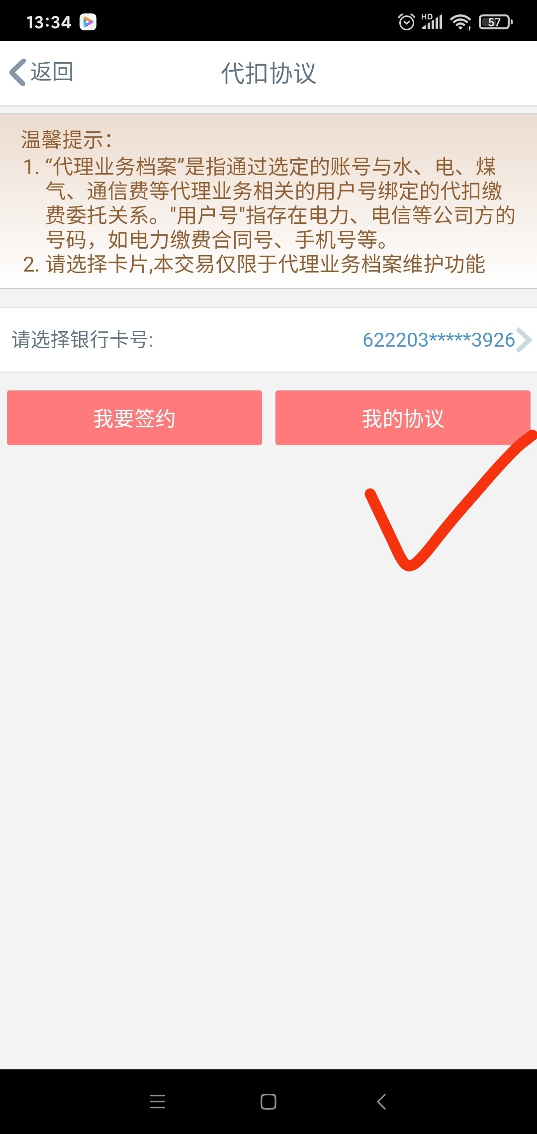 工行浙江，可以撤销代扣了，

9 / 作者:假的很都好大 / 