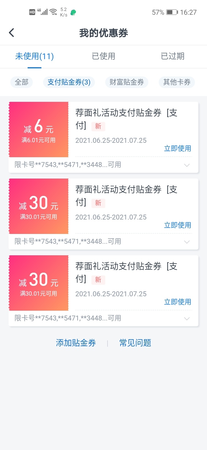 昨天云南交行的100毛撸了后，又去66那报名了，本来不抱希望了，刚才看有老哥说贴金券52 / 作者:frank1128 / 