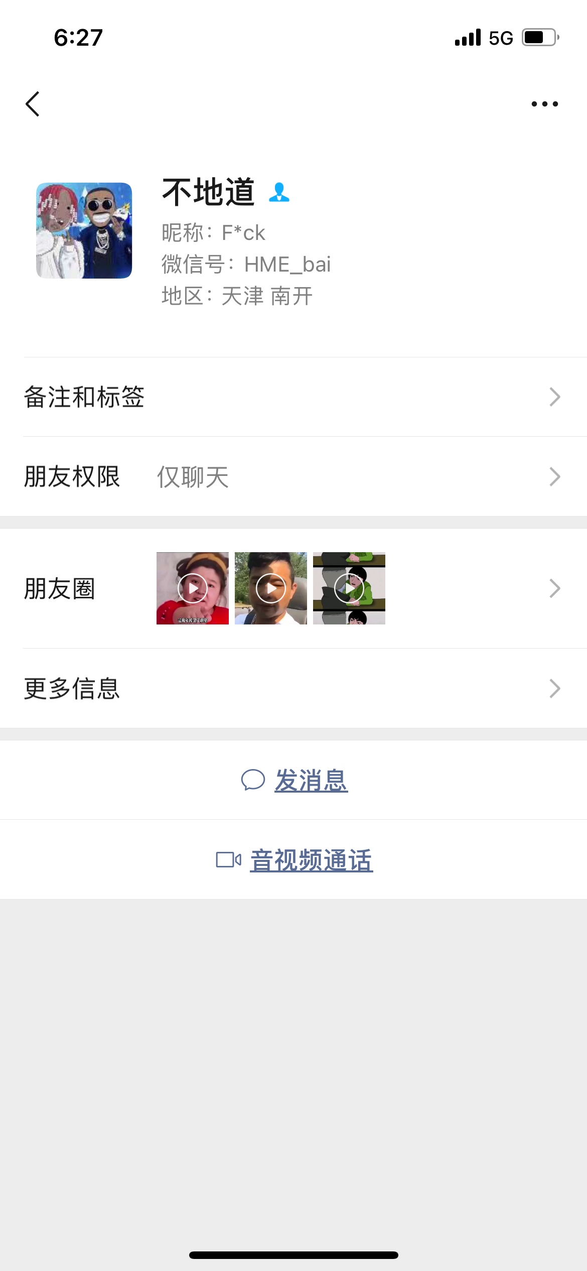 真TM厚脸皮 天津的败类


84 / 作者:清风999 / 