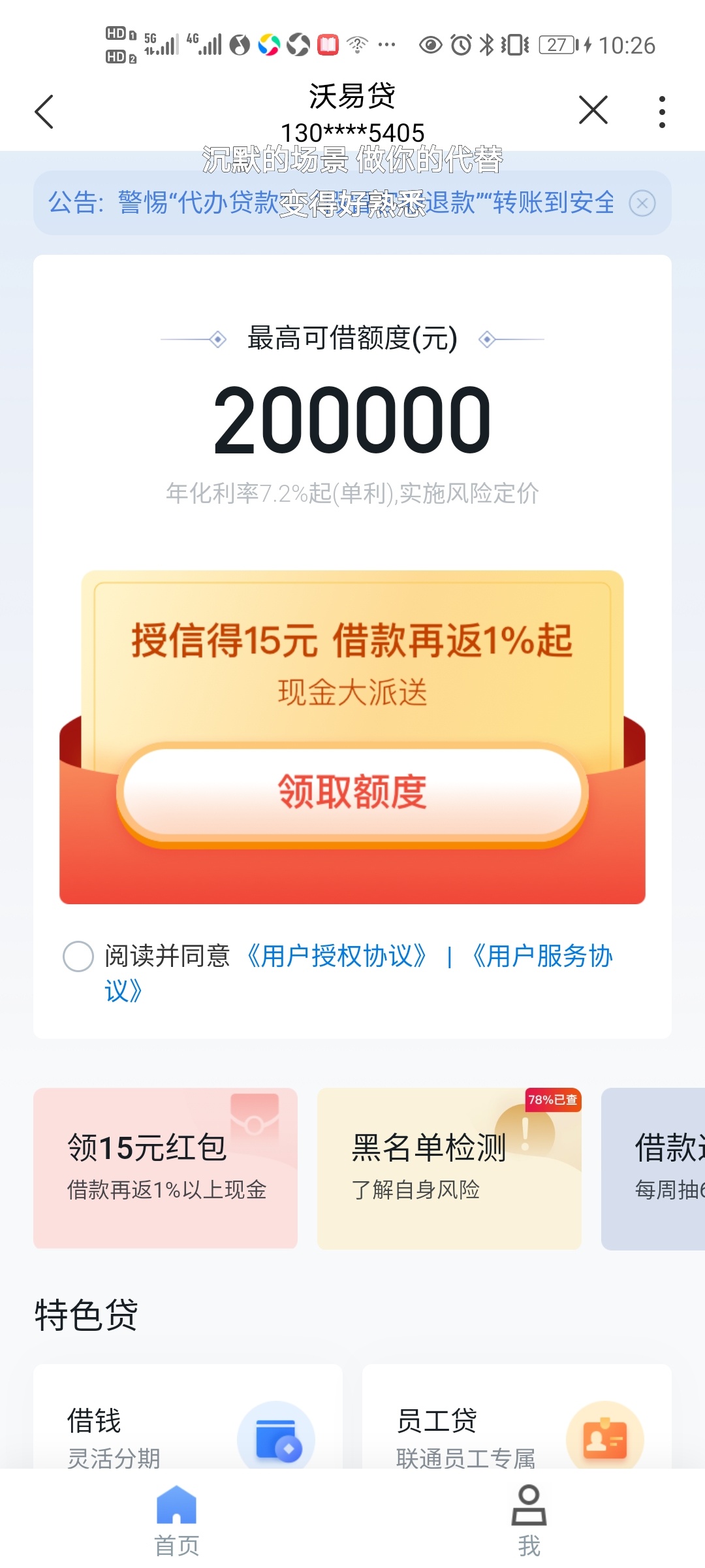 联通app必得15毛，过不过都有毛


7 / 作者:cccccci / 