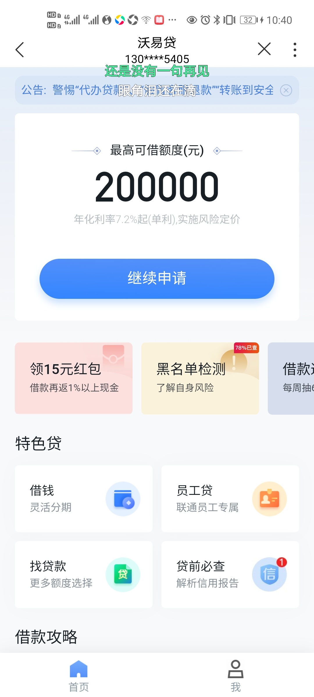 联通app必得15毛，过不过都有毛


75 / 作者:cccccci / 