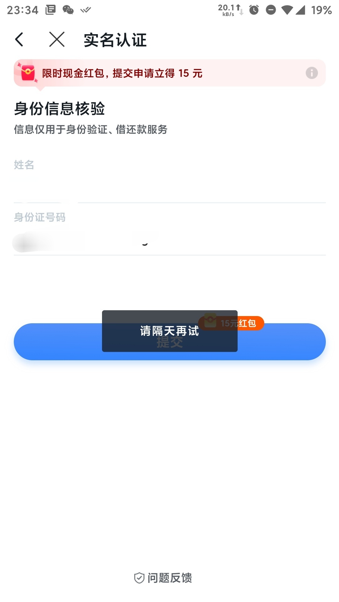 送人头了，有个锤子红包


50 / 作者:diweisong / 