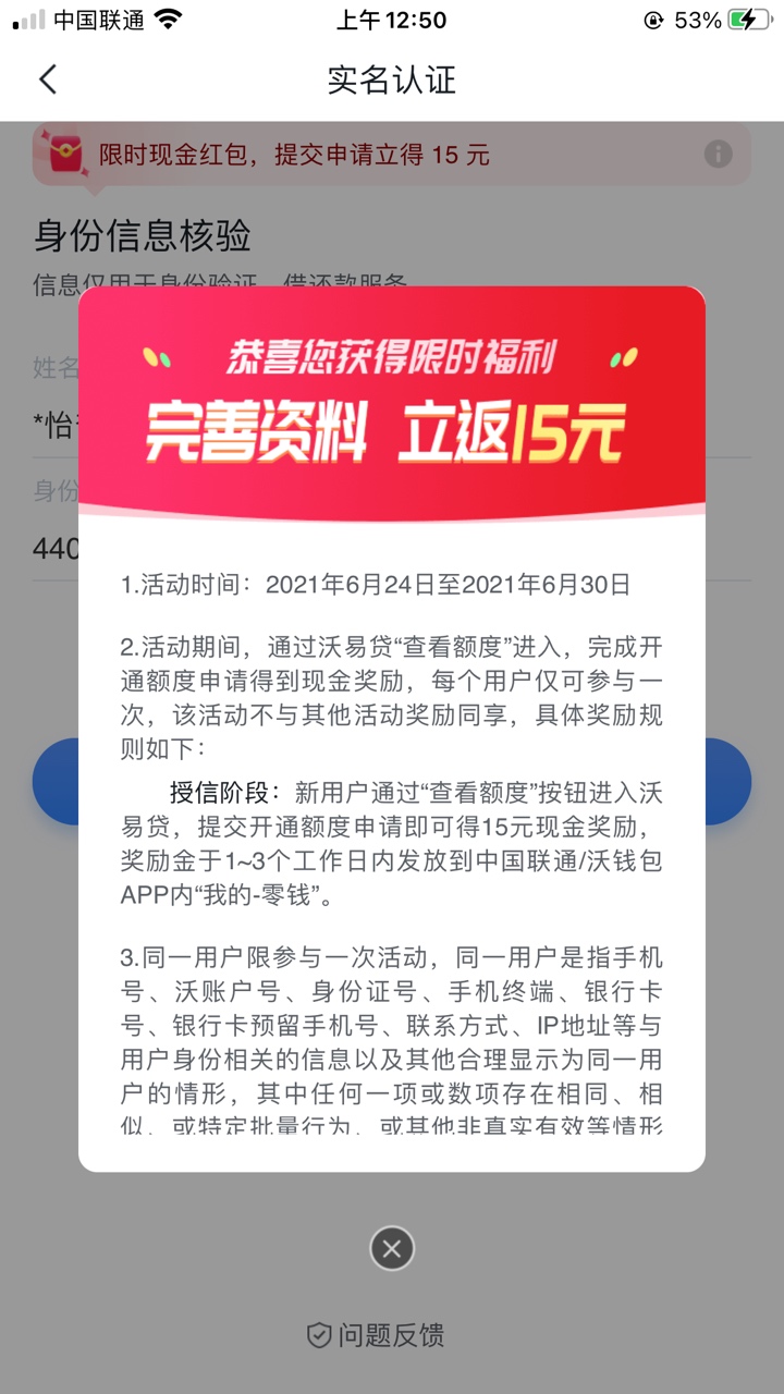 联通沃钱包15毛，没有的进来，应该是之前在联通app申请过，我就是之前申请拒了，这个196 / 作者:林林林a / 