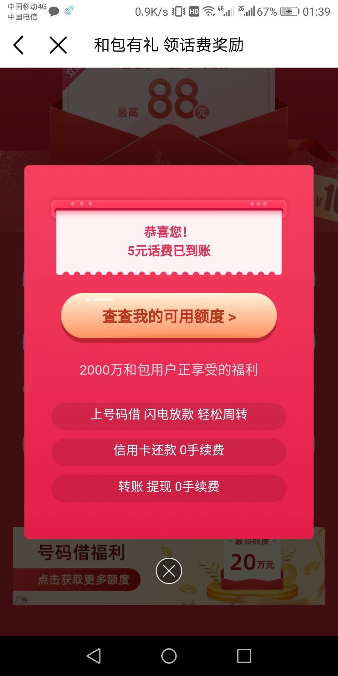 移动app，必中话费。直冲的


59 / 作者:浪花的泡沫、 / 