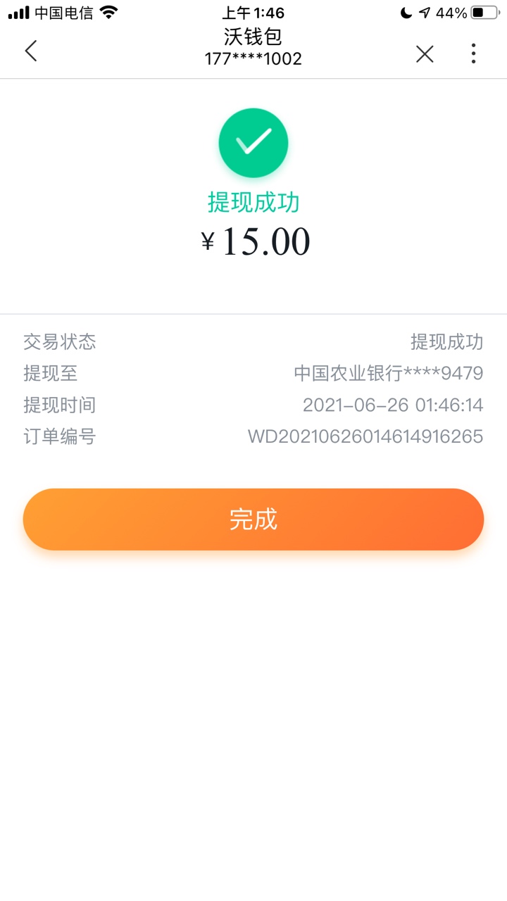 感谢老哥分享15大毛到账

22 / 作者:isiisehbbd / 