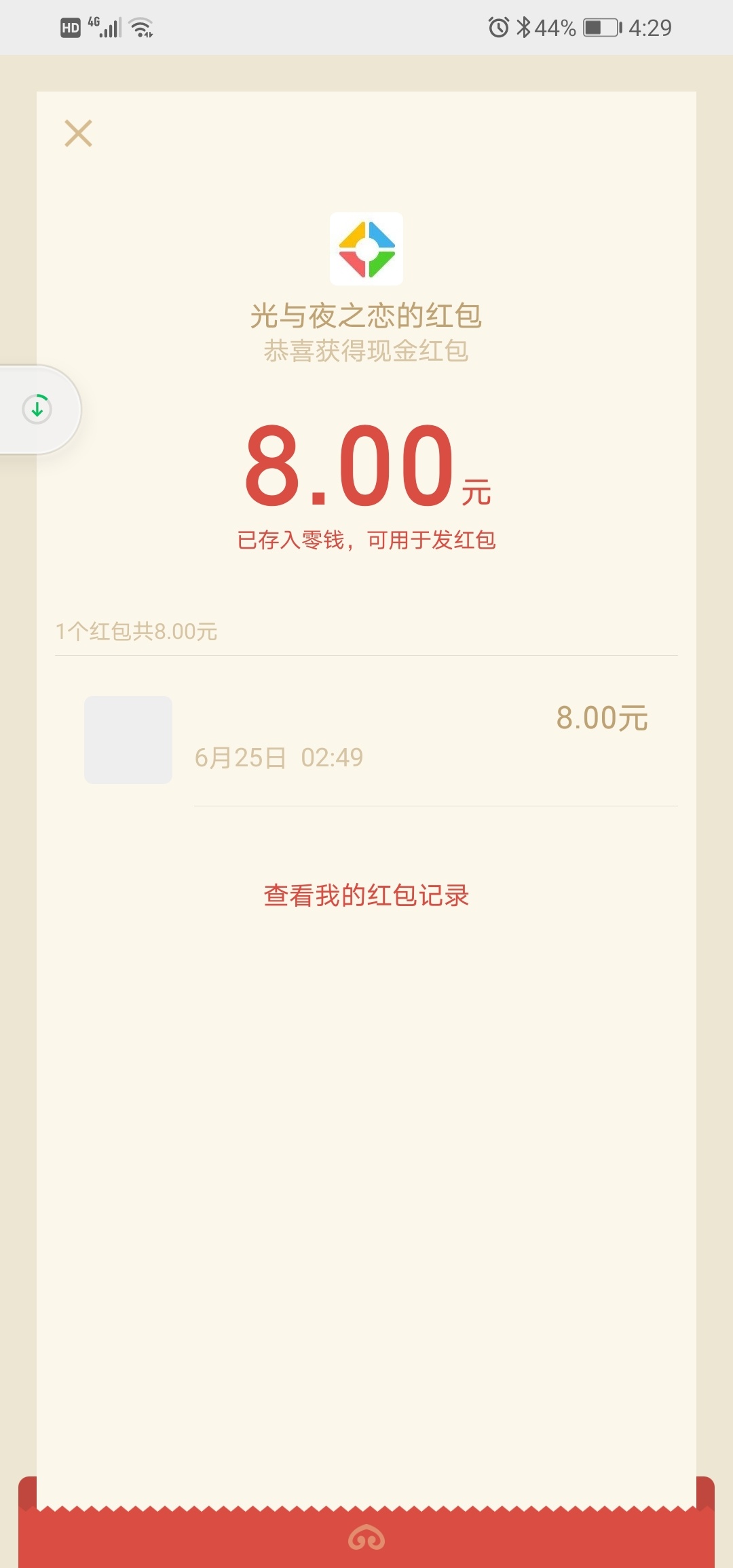 游戏补包了，快去冲冲冲微信7个链接

1 / 作者:八戒啊啊 / 