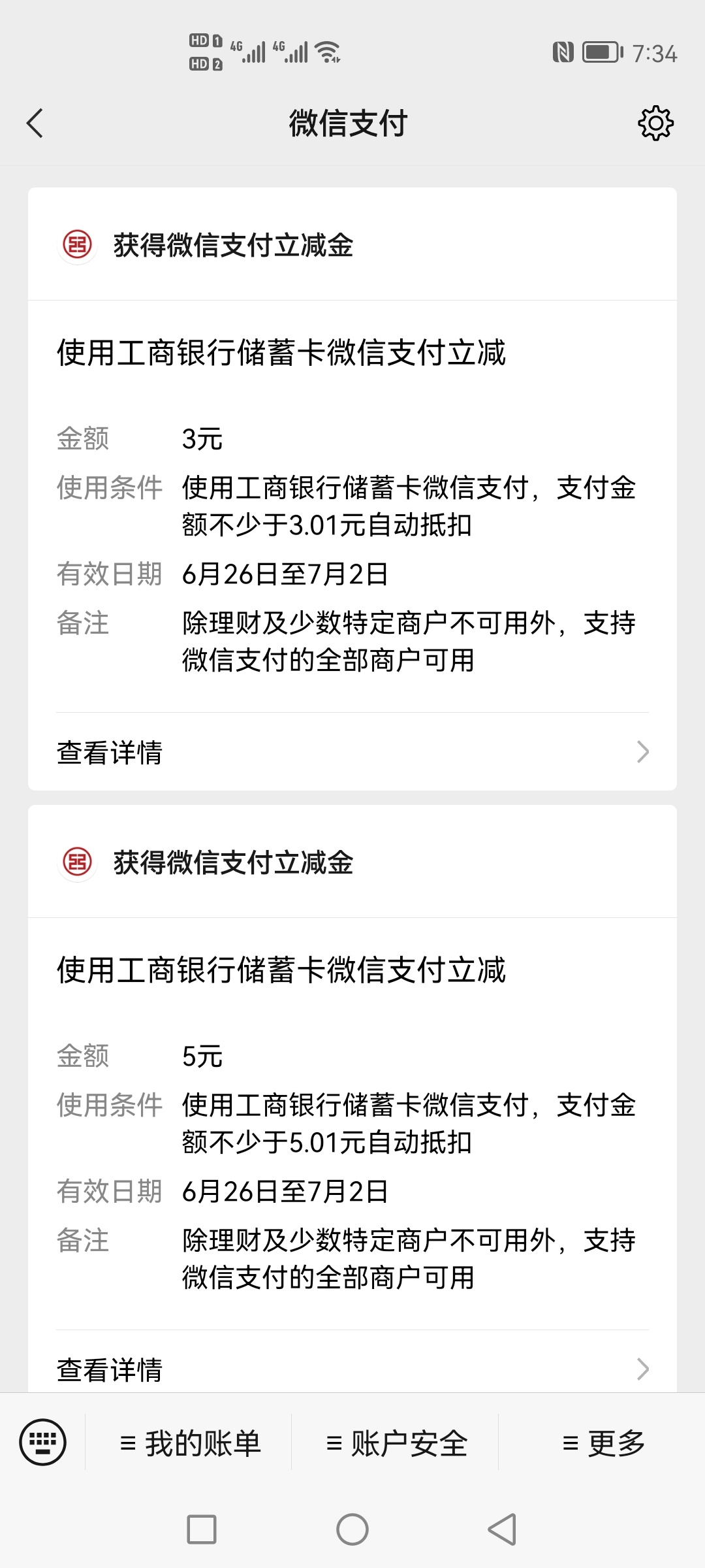 微信关注工银兰州，开通e钱包,自动送八元到微信里,不限新老，人人都有，领完注销就行64 / 作者:神龟姆巴佩 / 