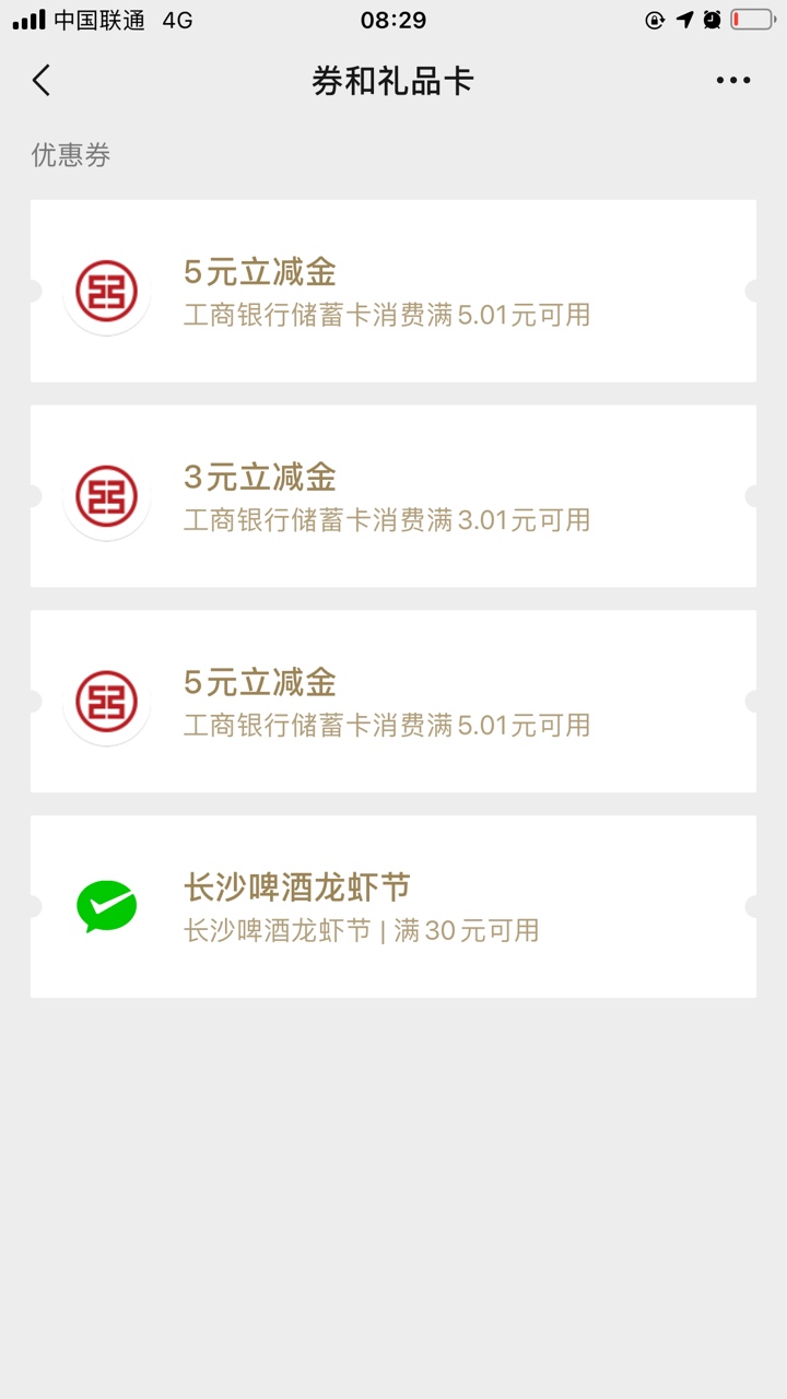 微信关注工银兰州，开通e钱包,自动送八元到微信里,不限新老，人人都有，领完注销就行7 / 作者:鹿海滩 / 