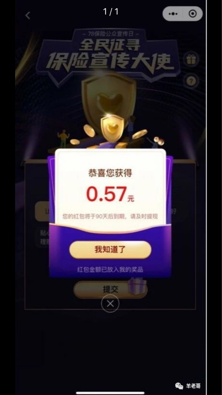 微信小程序搜索“平安保险”->首页中间轮播图“全民征寻”->进去随便提交后必中随机红60 / 作者:招财哦 / 