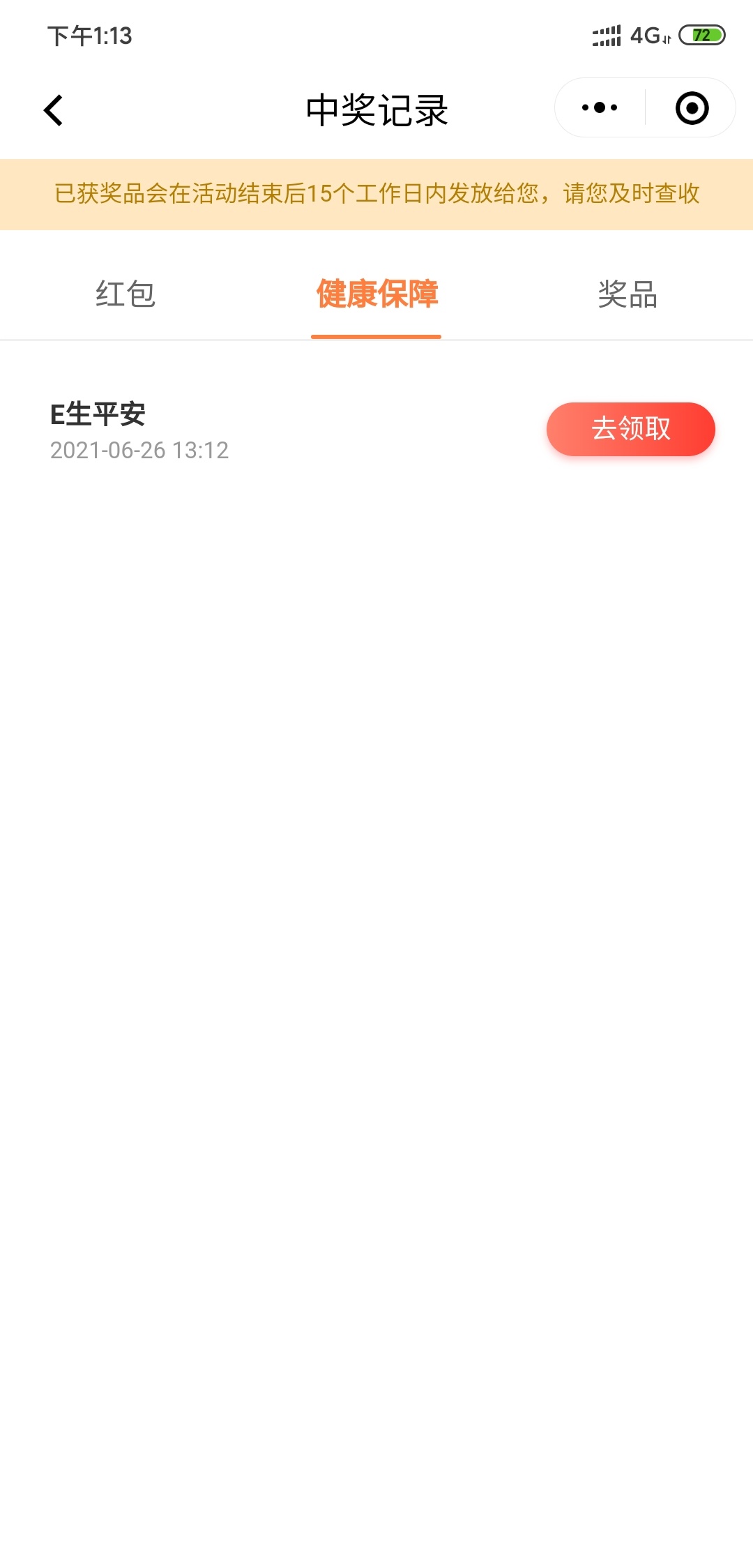 微信小程序搜索“平安保险”->首页中间轮播图“全民征寻”->进去随便提交后必中随机红43 / 作者:whl0826 / 