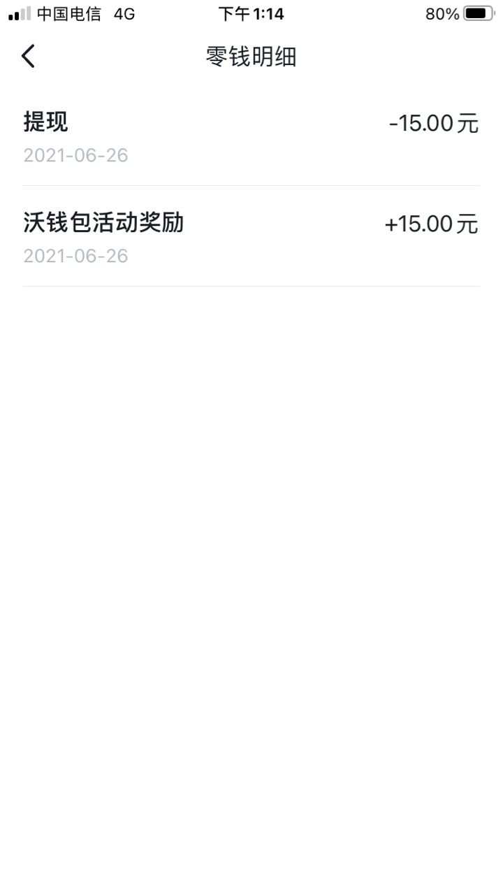 感谢老哥的沃钱包，15羊毛秒到

77 / 作者:就叫易叔叔 / 