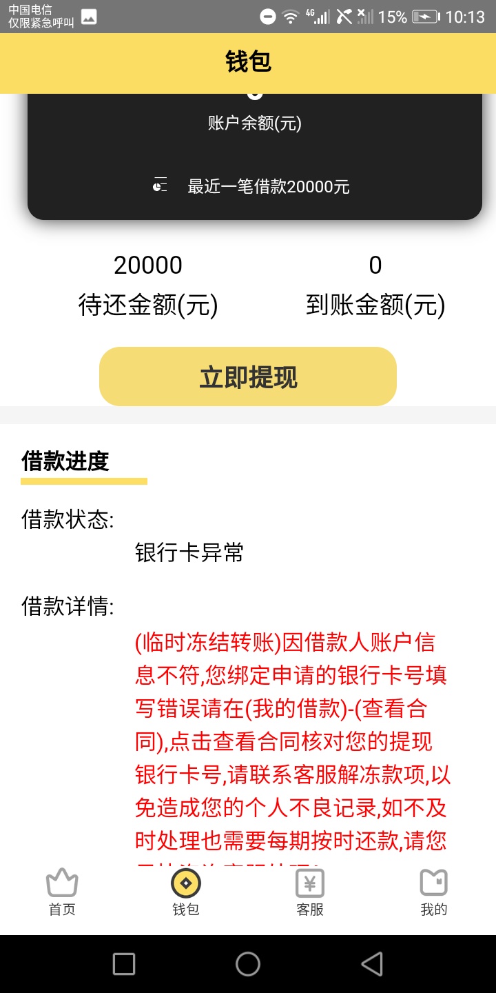 老哥们，被骗了怎么办，这个发信息给我，然后他们后台还可以哦YHK，显示还要还钱。我60 / 作者:tyg19 / 