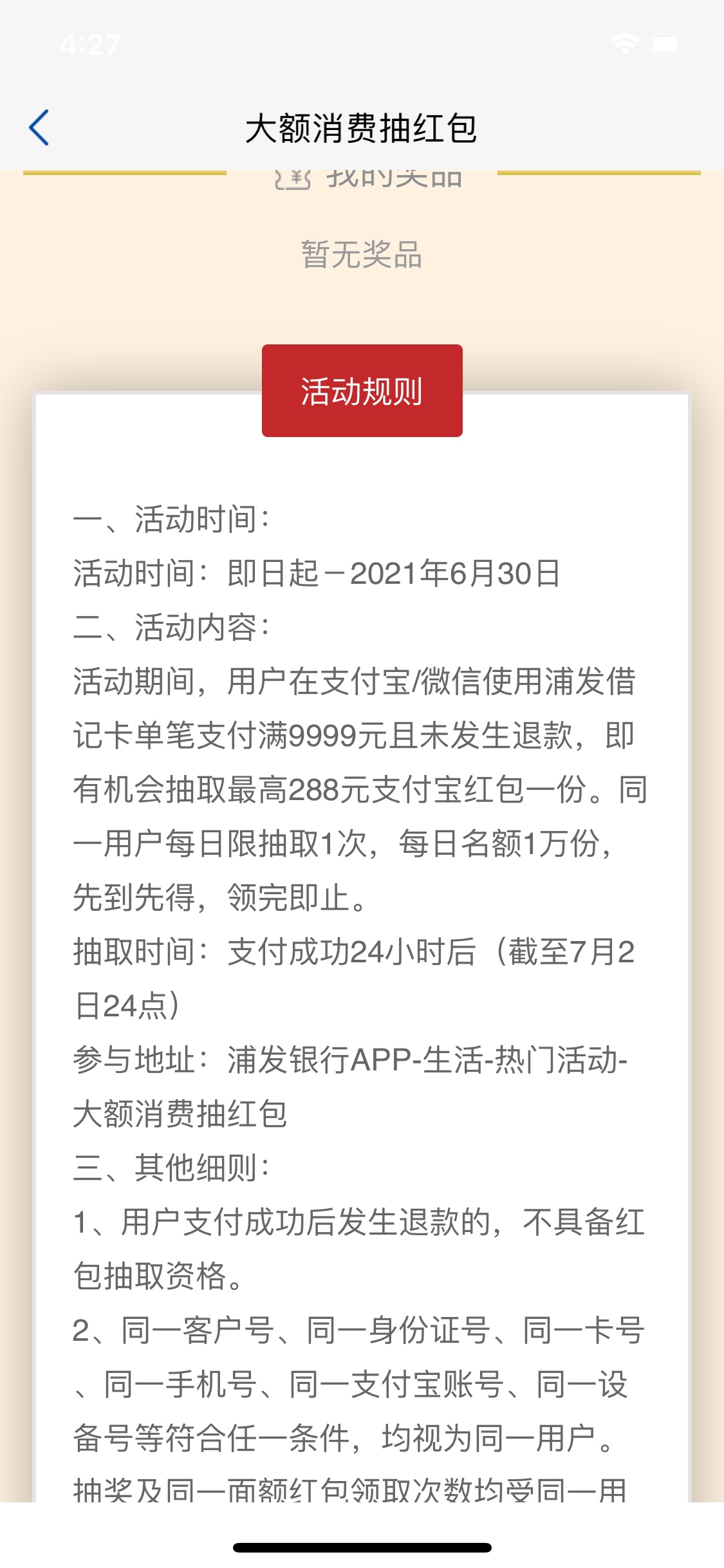 浦发消费金 水了
活动:大额消费返现

67 / 作者:深深浅浅的 / 