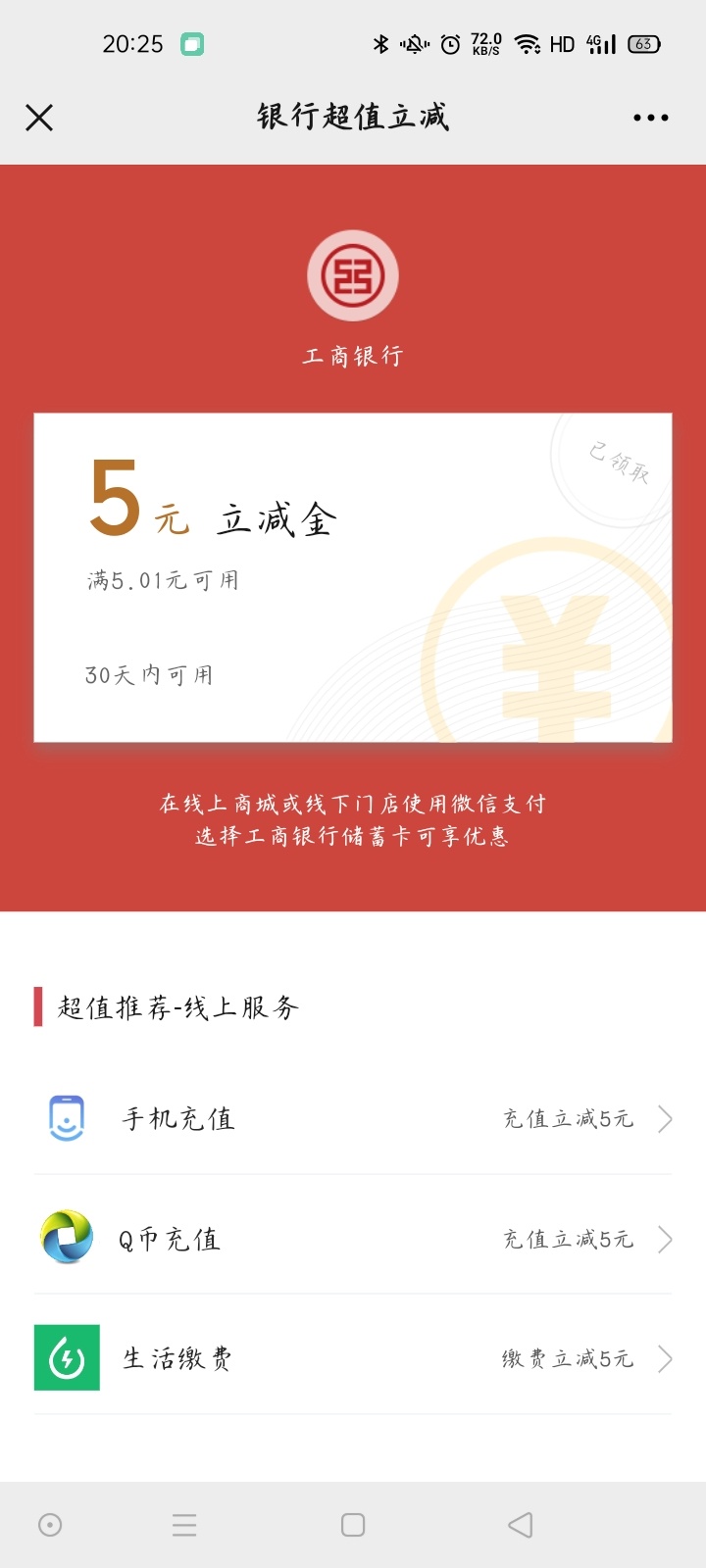 活动一：工行南京抽微信立减金
活动单位：工商银行南京分行
        ，选择我要开户，78 / 作者:红鲤鱼1 / 