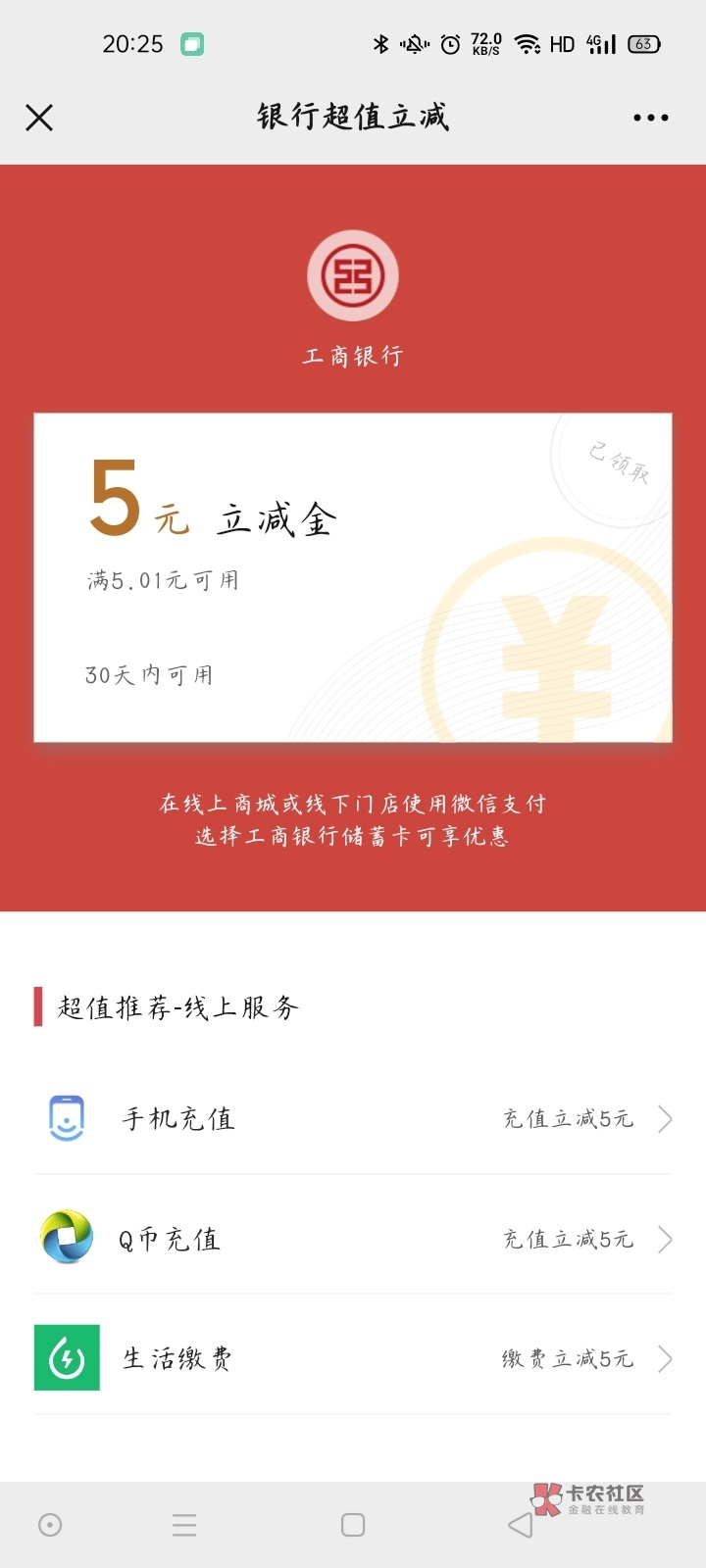 活动一：工行南京抽微信立减金
活动单位：工商银行南京分行
        ，选择我要开户，87 / 作者:红鲤鱼1 / 