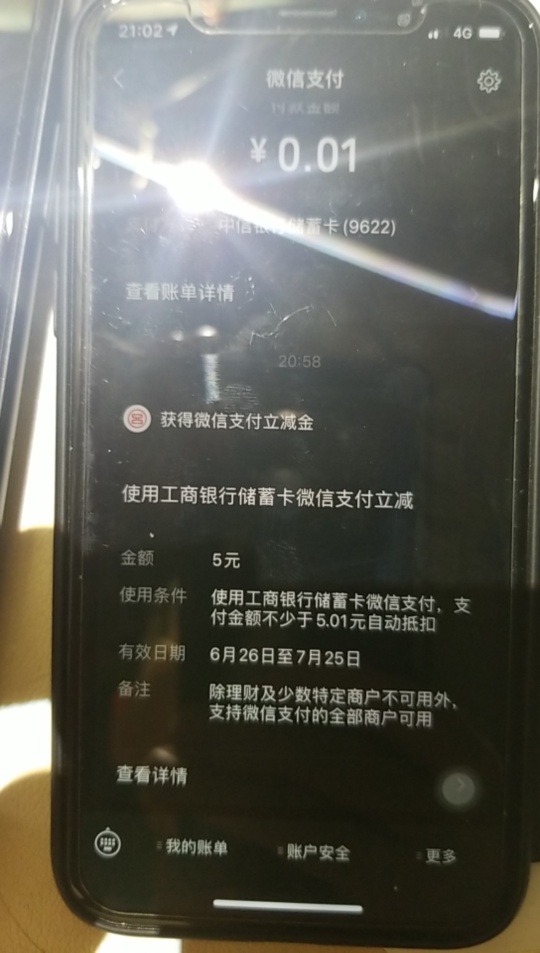 活动一：工行南京抽微信立减金
活动单位：工商银行南京分行
        ，选择我要开户，12 / 作者:fwz / 