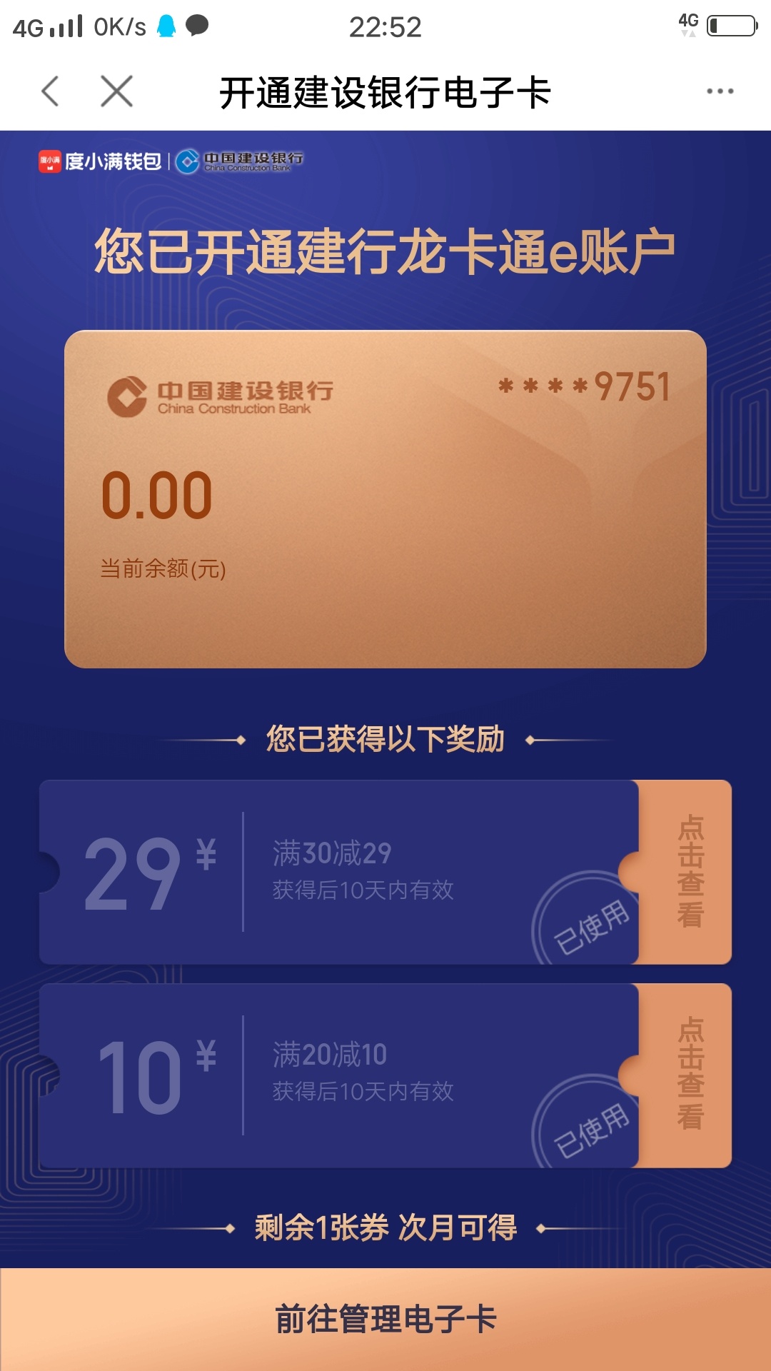 下载度小满金融APP,开通建行E账户



22 / 作者:张小辉 / 