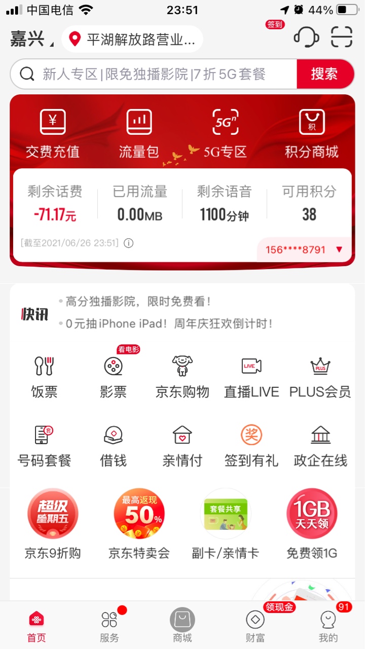 有没有老哥出话费的

53 / 作者:南风知我意 / 