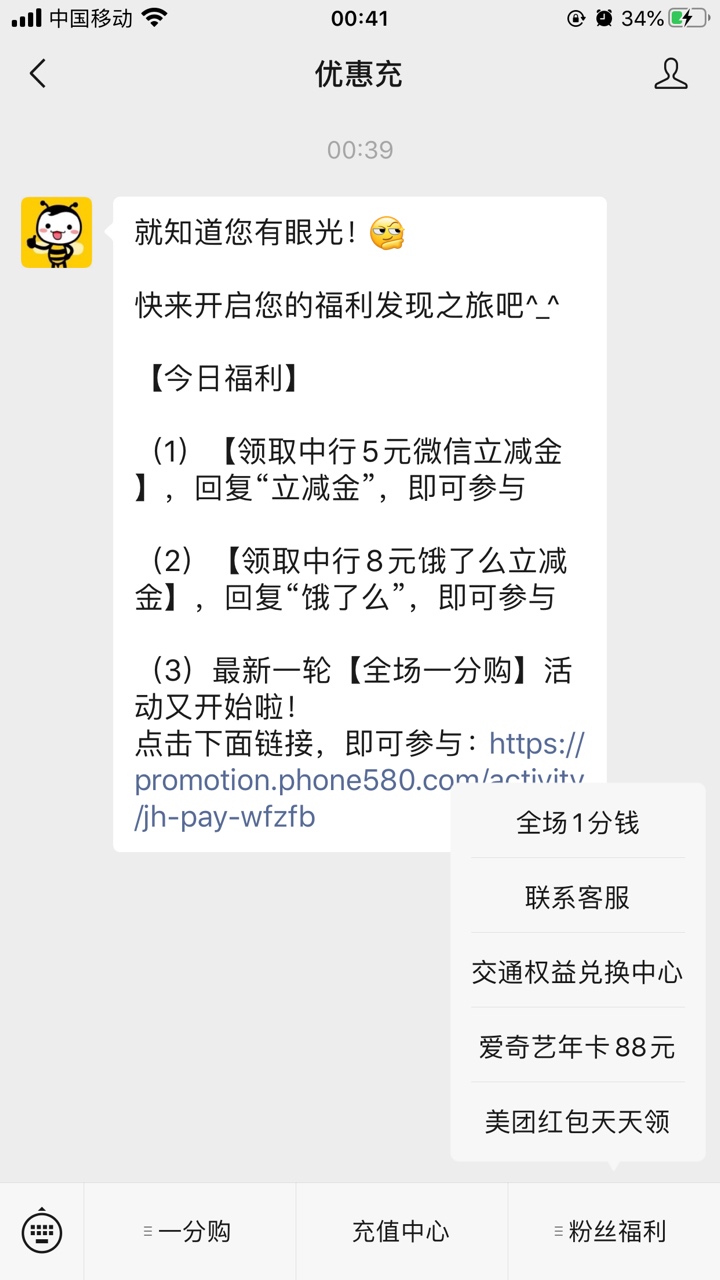 微信关注然后点那个全场一分钱里面有10元话费或者京东卡之类的一分钱可以购买。不知道54 / 作者:虎虎跑男 / 