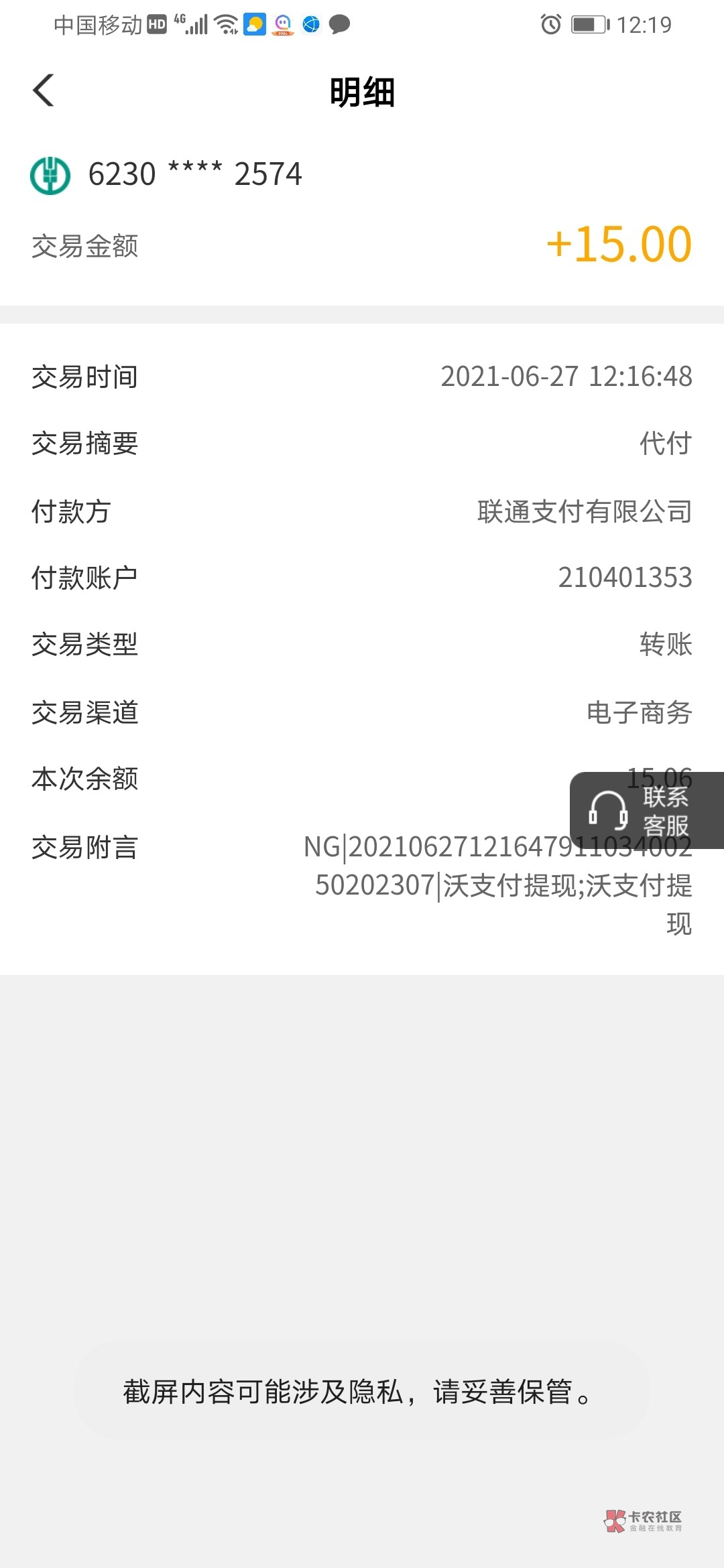 刚才发错了，不是沃回收，是沃钱包


67 / 作者:脱裤子卖屌 / 