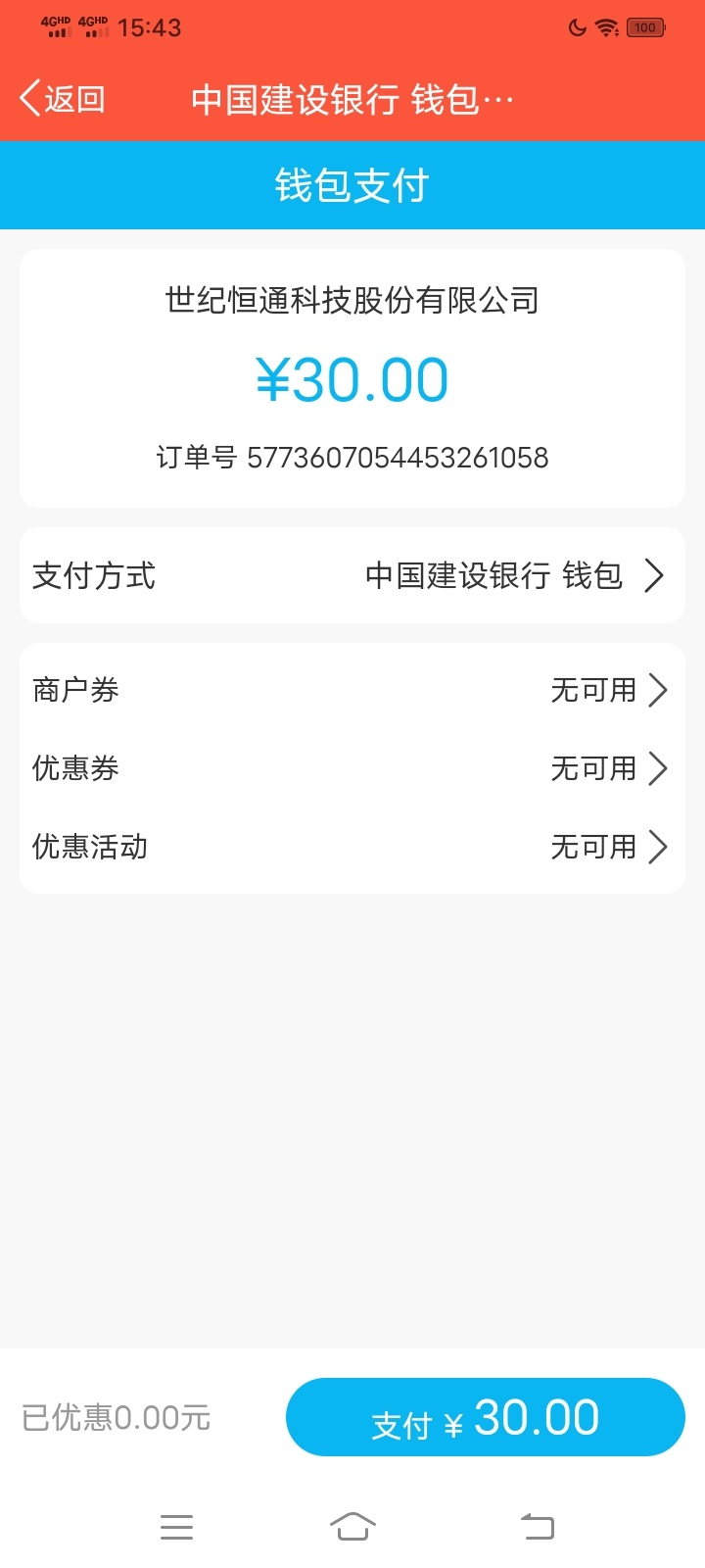 付款时不显示优惠券被反撸30

42 / 作者:精神小伙5555 / 