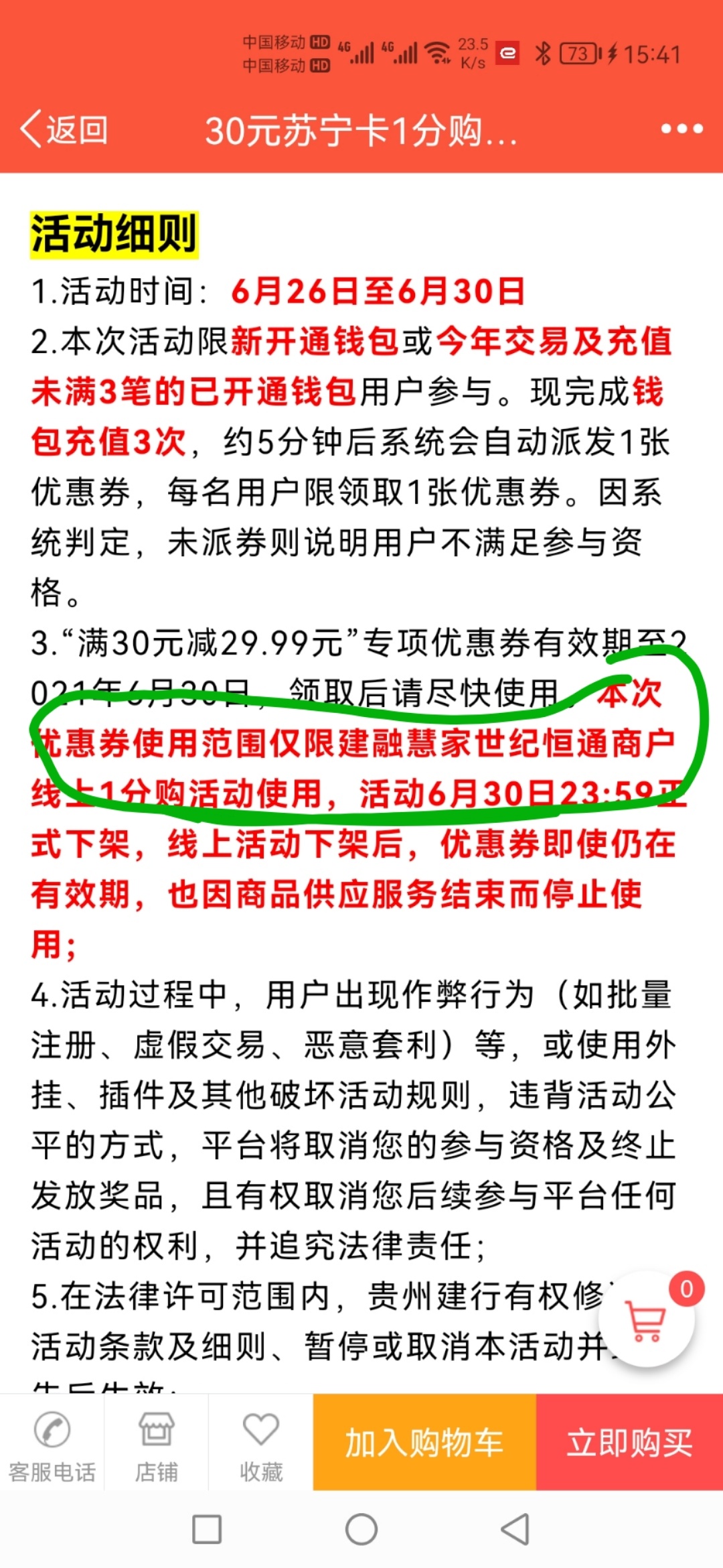 建融慧家，花果园社区-开通钱包-充值任意金额3次，1分购30苏宁，去吧

44 / 作者:最美红尘 / 