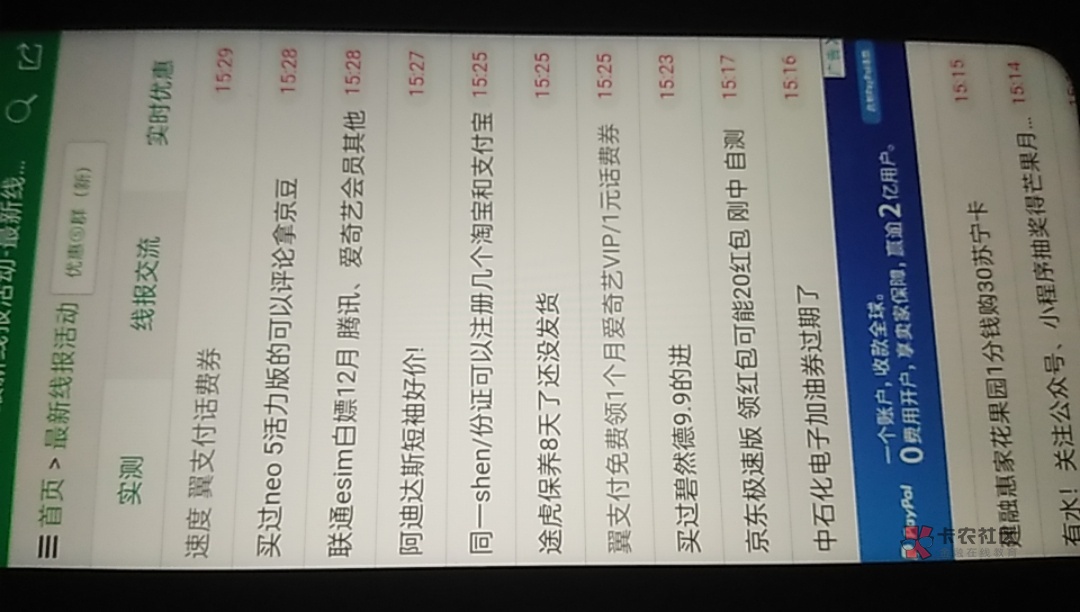 翼支付018团里有入口，貌似是半年未登录或者新注册才给的爱奇艺，要不然都是1元话费券4 / 作者:秦问天 / 