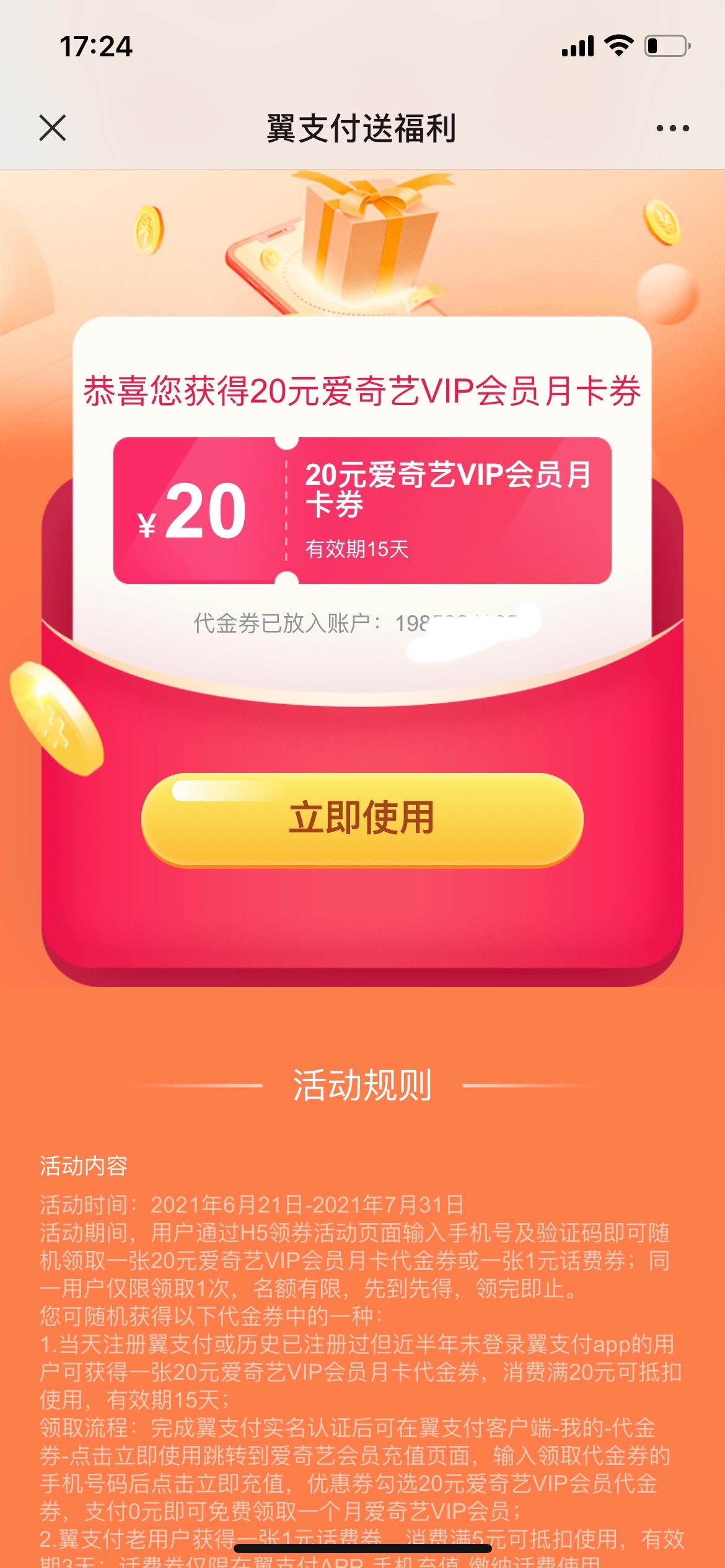 我撸的流程是把老号注销了，然后点的活动网上快捷链接领的，用的一个新号码去领的，就2 / 作者:糖酥Y / 
