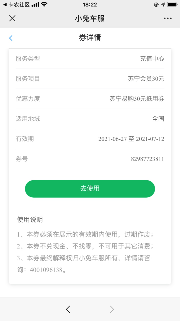 关于建融慧家撸的苏宁卡，没收到短信的，先去关注,点击个人中心，我的卡卷进去兑换，77 / 作者:曹佳佳 / 