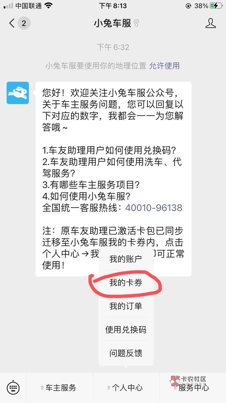 全宇宙最详细的建融慧家30苏宁卡变现攻略，首先打开微信搜索小兔车服，登录进去点开个54 / 作者:林林林a / 