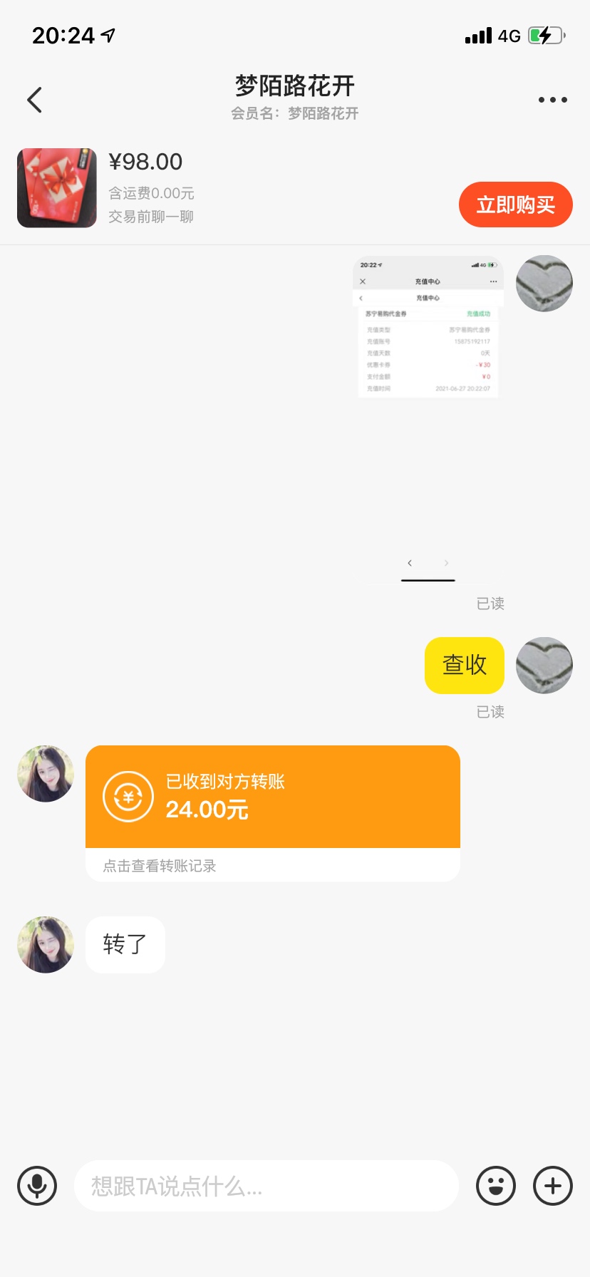 这个商家不错，秒给

82 / 作者:薄凉先森， / 