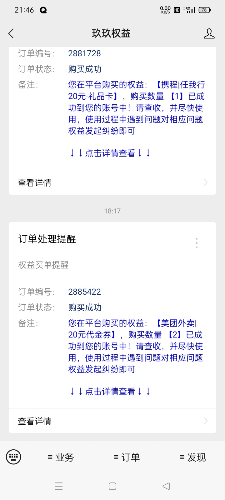 有没有卖美团红包和携程礼品卡的？我在平台买有点贵差价全让他们挣了


47 / 作者:用心寻梦 / 