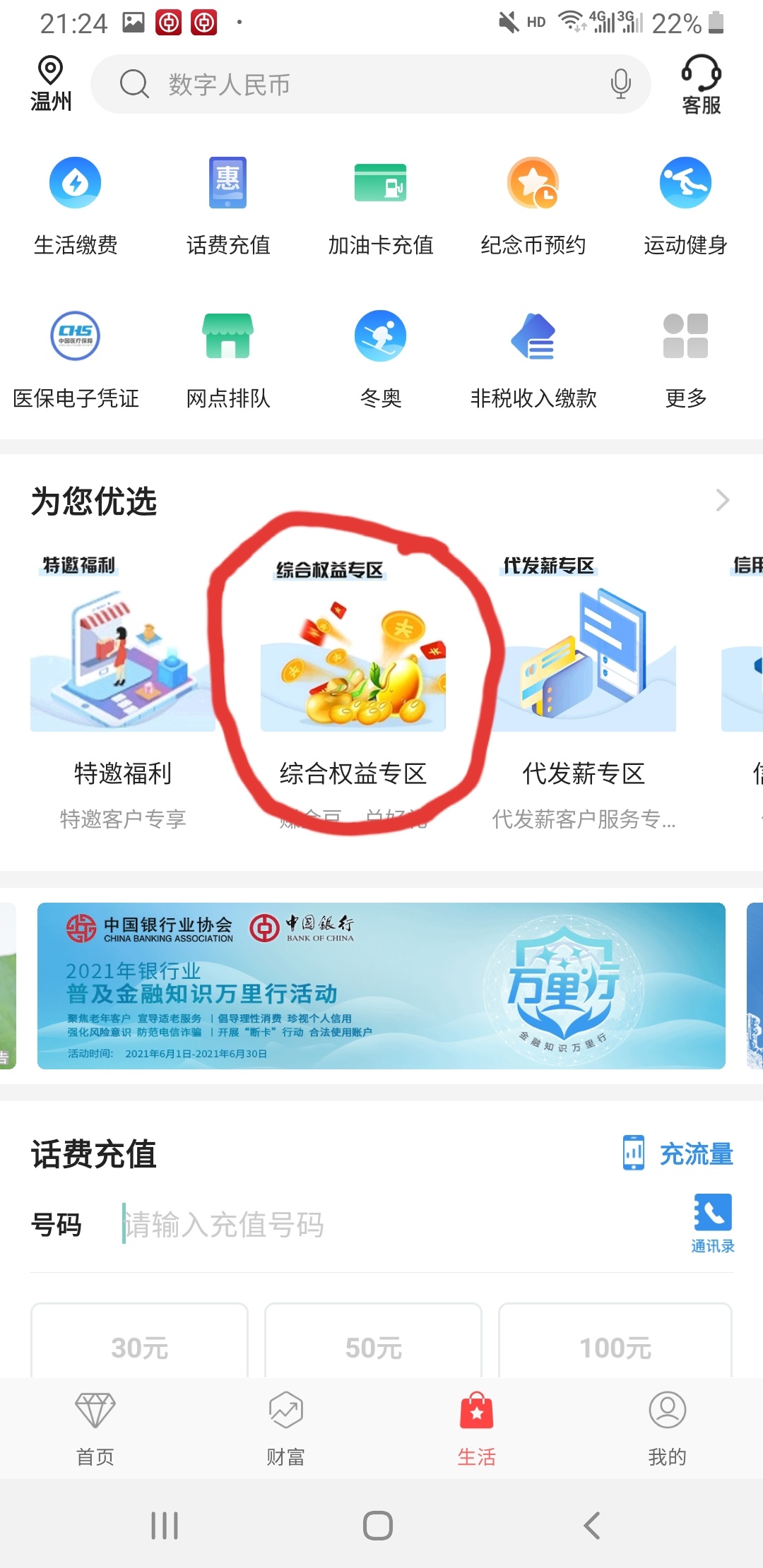 浙江中行30元立减金

入口:中行app，生活，定位到浙江任意城市。

综合权益专区-任务-85 / 作者:fwz / 