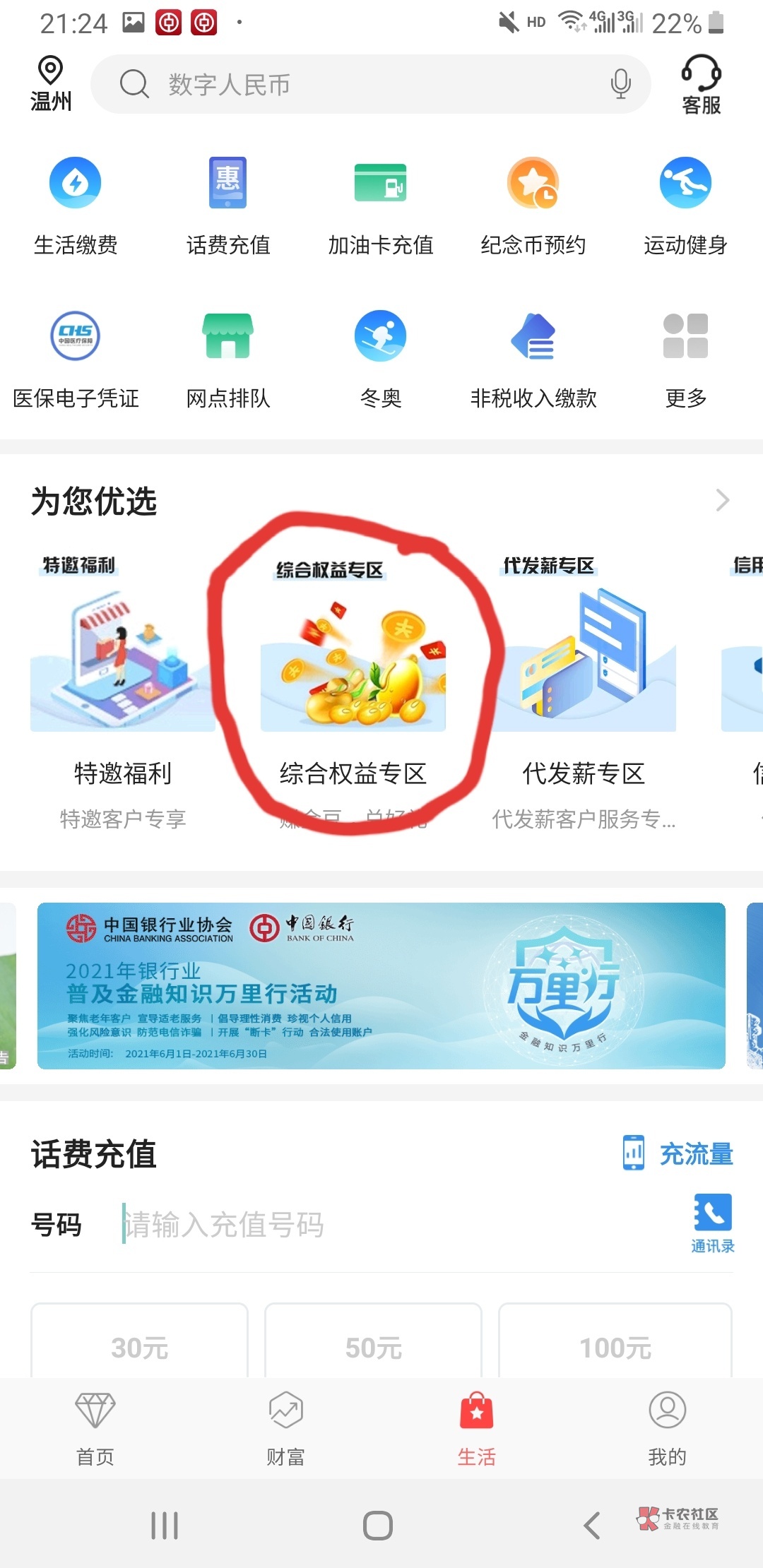 浙江中行30元立减金
入口:中行app,生活,定位到浙江任意城市。
综合权益专区-任务-64 / 作者:fwz / 浙江中行30元立减金
入口:中行app,生活,定位到浙江任意城市。
综合权益专区-任务-64 / 作者:fwz /