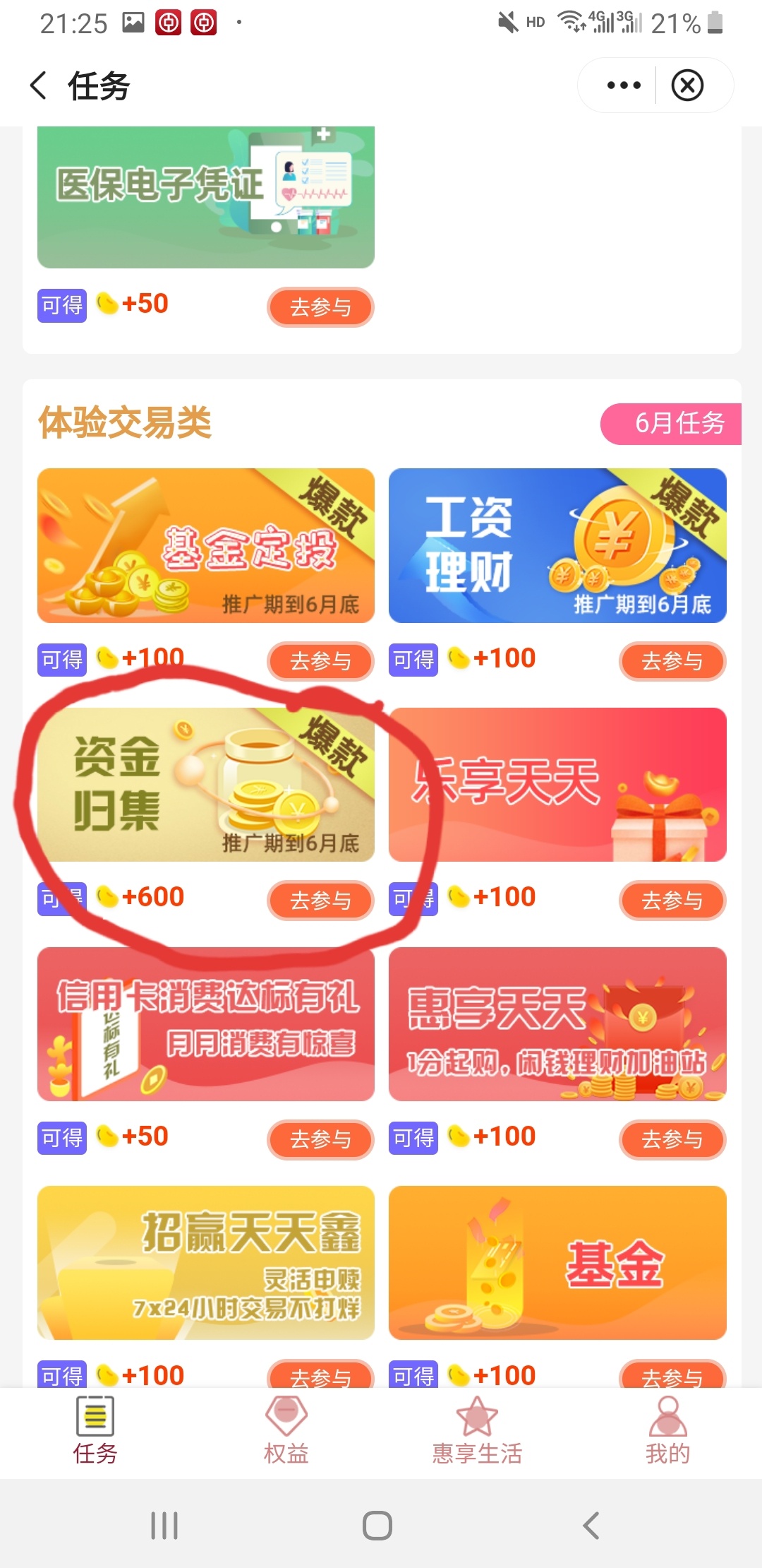 浙江中行30元立减金

入口:中行app，生活，定位到浙江任意城市。

综合权益专区-任务-62 / 作者:fwz / 