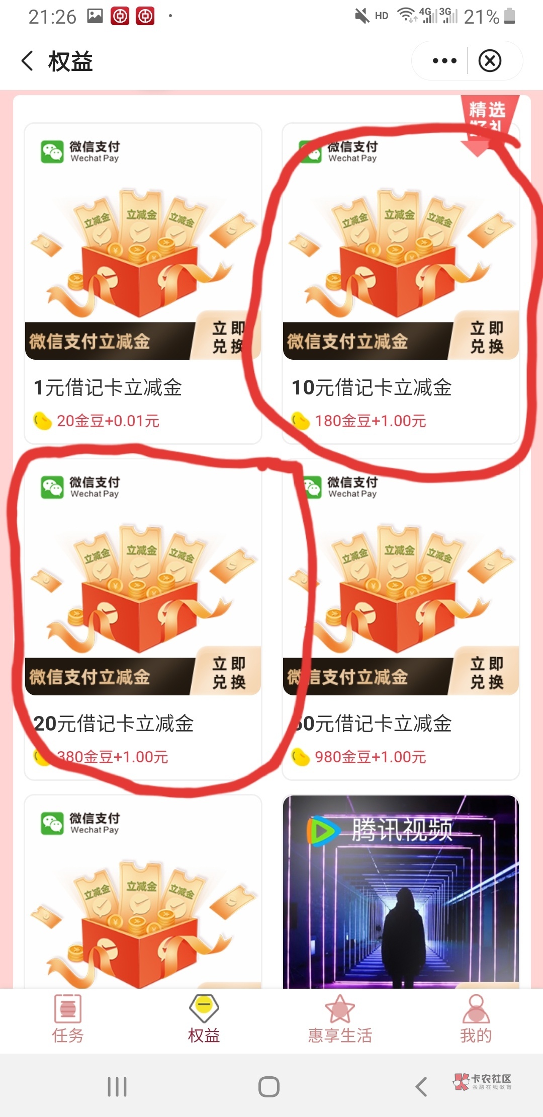 浙江中行30元立减金
入口:中行app,生活,定位到浙江任意城市。
综合权益专区-任务-50 / 作者:fwz / 浙江中行30元立减金
入口:中行app,生活,定位到浙江任意城市。
综合权益专区-任务-50 / 作者:fwz /