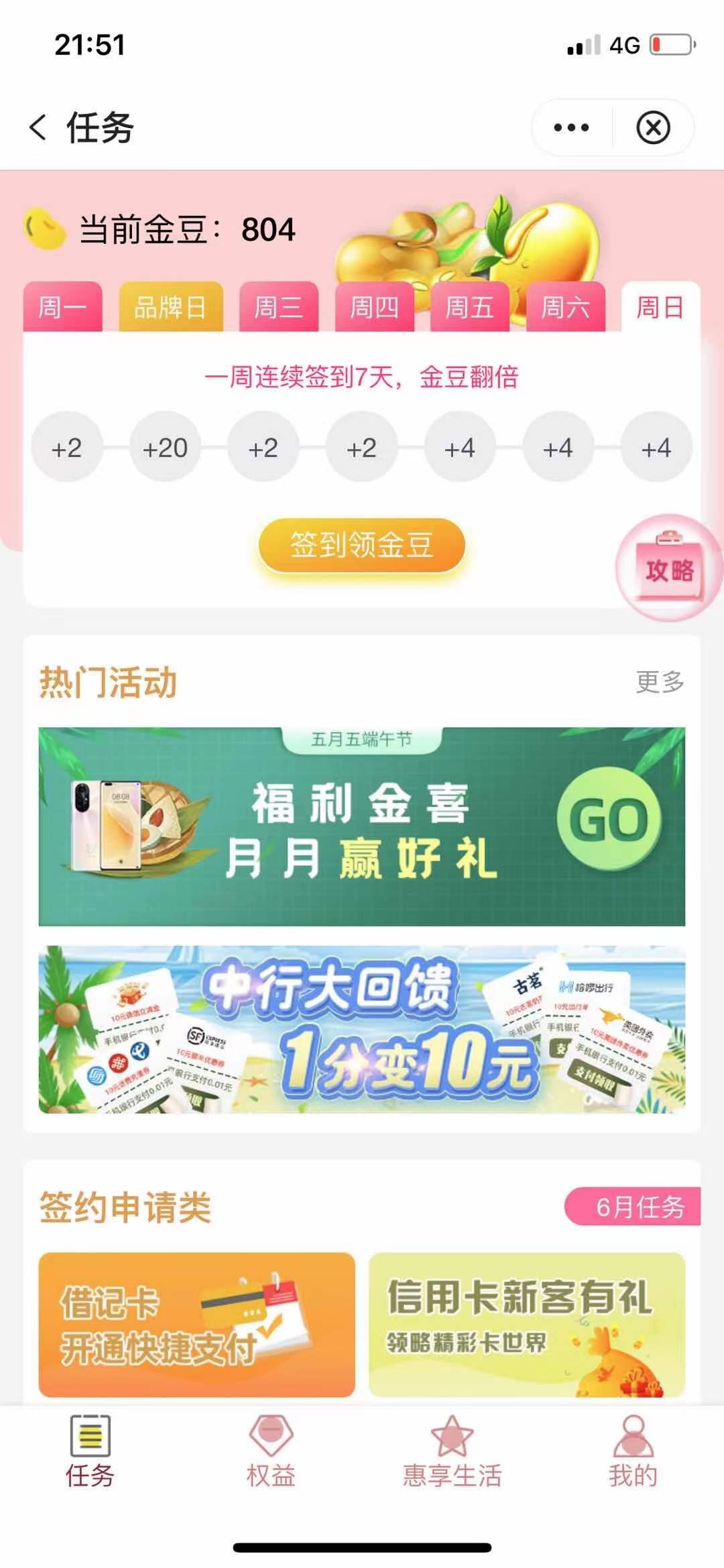 浙江中行30元立减金

入口:中行app，生活，定位到浙江任意城市。

综合权益专区-任务-62 / 作者:fwz / 
