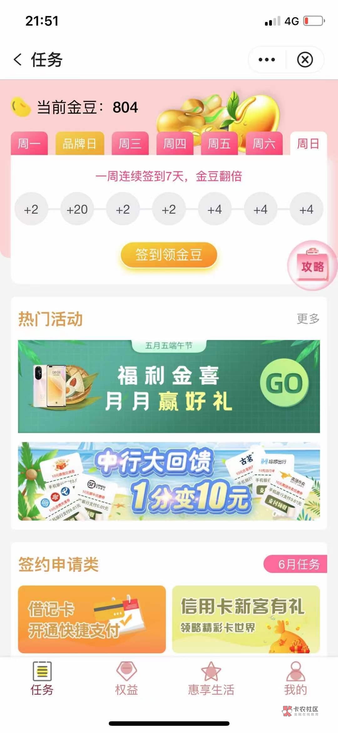 浙江中行30元立减金
入口:中行app,生活,定位到浙江任意城市。
综合权益专区-任务-42 / 作者:fwz / 浙江中行30元立减金
入口:中行app,生活,定位到浙江任意城市。
综合权益专区-任务-42 / 作者:fwz /