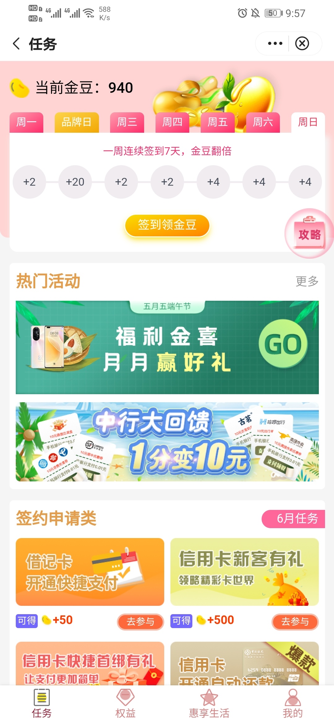 浙江中行30元立减金

入口:中行app，生活，定位到浙江任意城市。

综合权益专区-任务-98 / 作者:一叶孤舟6 / 